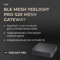 Шлюз Yeelight Pro, серия S20