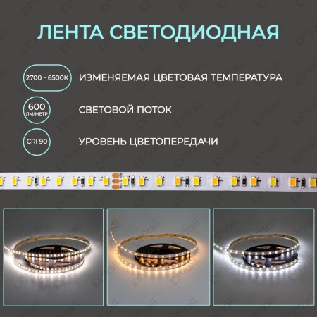 Светодиодная лента Yeelight Pro 24В, 10Вт, 2700-6500К, 8мм, 5м
