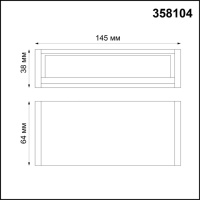 Линейный светильник Novotech 358104