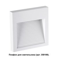 Корпус Novotech 358191