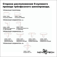 135055 PORT NT19 257 черный Соединитель "Т" правый внешний с токопроводом для трехфазн.шинопровода