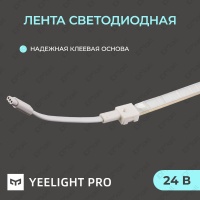 Светодиодная лента Yeelight Pro в силиконовой оболочке 24В, 6,5Вт, 2700-6500К, 12мм, 10м
