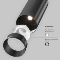 Трековый светильник Technical TR197-3-40WCCT-M-B