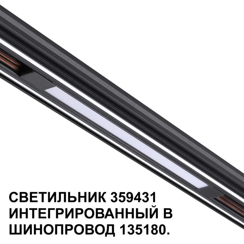 359431 SHINO NT24 126 черный Трековый светильник для низковольт. шинопровода арт. 135179-135180 IP20 LED 10W 48V 4000K 390Лм FLUM