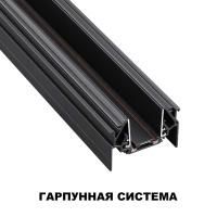 Шинопровод Novotech 135201