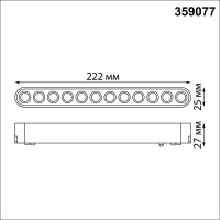 359077 SHINO NT23 179 белый Трековый светильник для низковольтного шинопровода IP20 LED 12W 48V 4000K 1140Лм SMAL