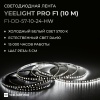 Светодиодная лента Yeelight Pro F1 24В, 10Вт, 5700К, 8мм, 10м