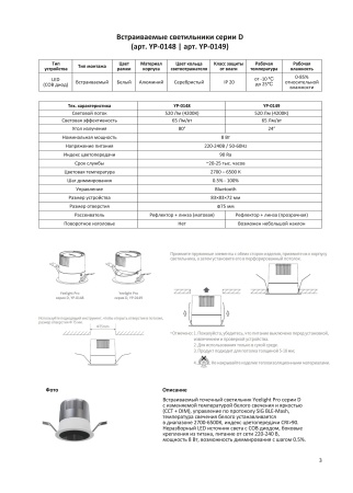 Встраиваемый светильник Yeelight Pro D Downlight мощность 8 Вт, угол рассеивания 80°