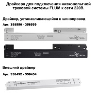135129 NT21 122 черный Шинопровод для монтажа в натяжной потолок 2м 48V FLUM