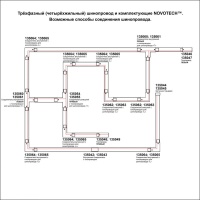 Подвод питания Novotech 135047