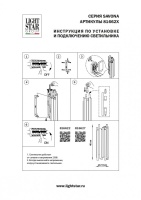 Бра Lightstar 816622