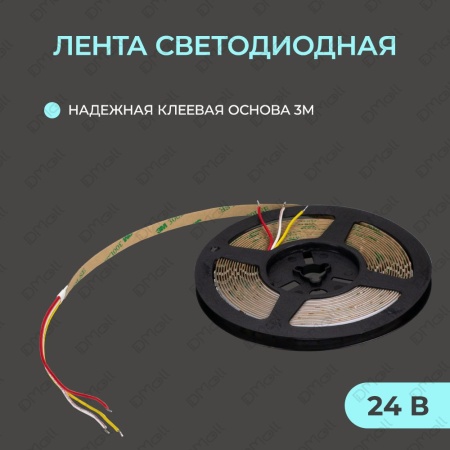 Светодиодная лента Yeelight Pro 24В, 6Вт, 2700-6500К, 8мм, 5м