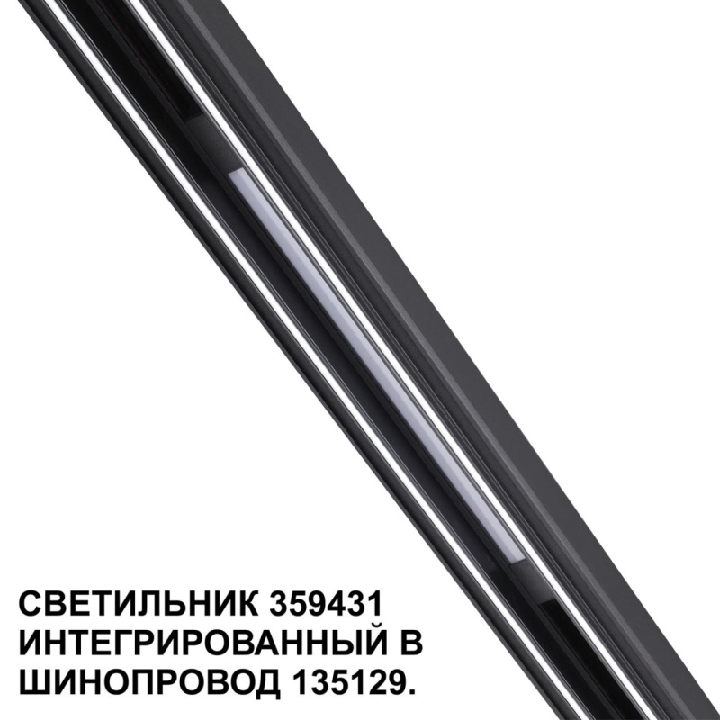 359431 SHINO NT24 126 черный Трековый светильник для низковольт. шинопровода арт. 135179-135180 IP20 LED 10W 48V 4000K 390Лм FLUM