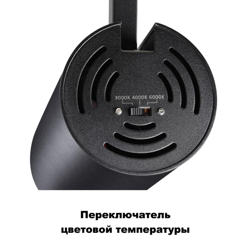 Светильник на шине Novotech 358747