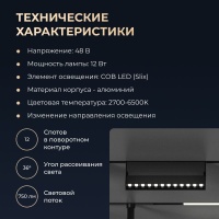 Трековый светильник Yeelight Pro E20 магнитный, гриль, поворотный, большой, 12 спотов в контуре, черный YP-0201