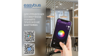 Easybus Настенная радио панель EASYBUS, ES-B-W-K8/Z4