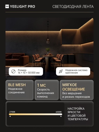 Светодиодная лента Yeelight Pro High Voltage 75В, 4Вт, 2700-6500К, 16мм, 50м