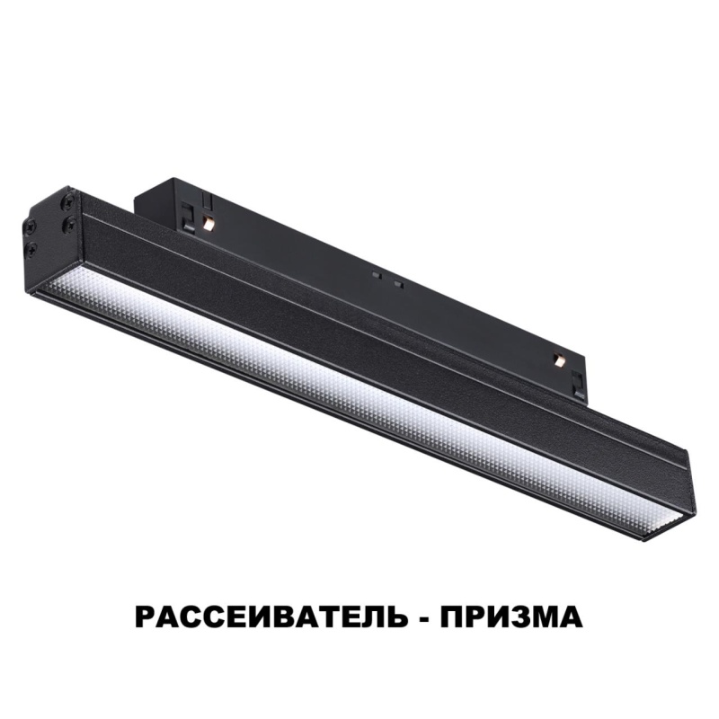 358414 SHINO NT20 152 черн Трековый светильник для низков. шинопровода IP20 LED 4000K 12W 48V FLUM