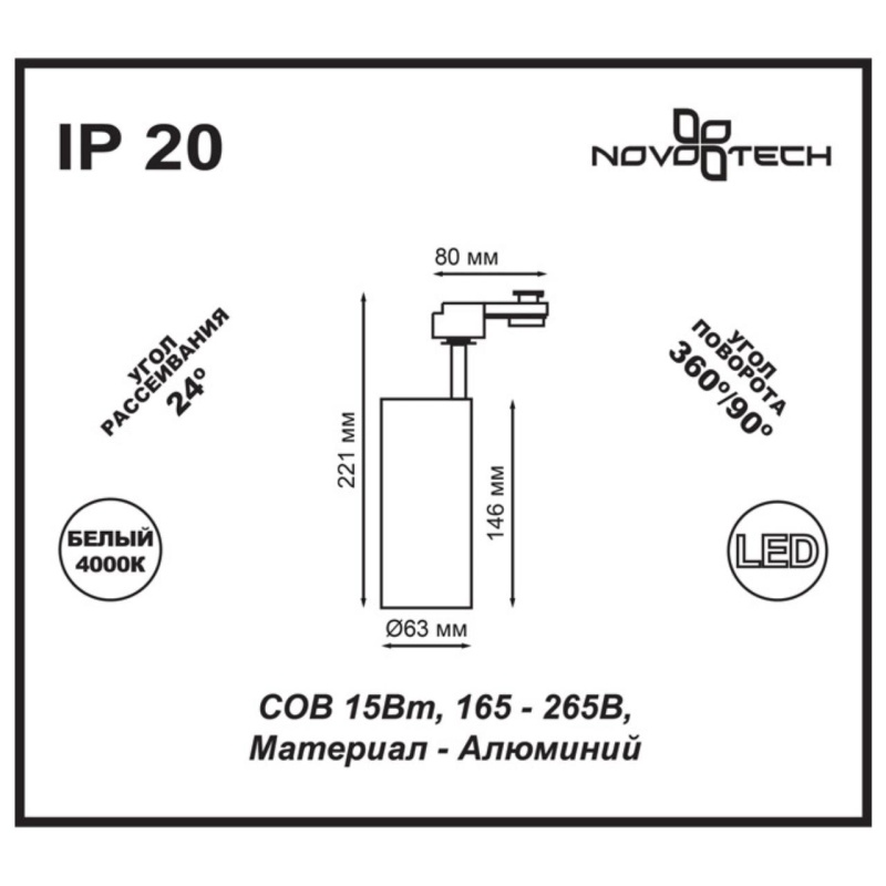 357547 PORT NT18 122 белый Светильник трековый однофазный трехжильный IP20 LED 4000K 15W 160-265V SELENE