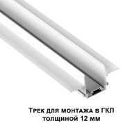 135198 SHINO NT23 172 белый Низковольтный шинопровод для встраиваемого монтажа в ГКЛ 1м IP20 48V SMAL