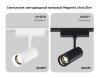 Светильник на шине Ambrella Light GV1571
