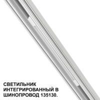 359508 SHINO NT24 126 белый Трековый светильник для низковольт. шинопровода арт.135179-135180 IP20 LED 10W 48V 3000K 390Лм FLUM