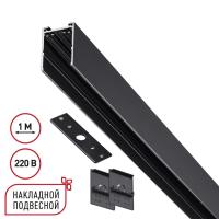 135299 NT Шинопровод накладной/подвесной 1м 90-240В IP20 PORT