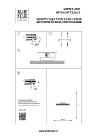 Накладной светильник Lightstar 723027