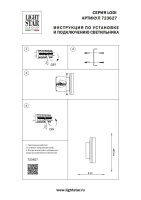 Бра Lightstar 723627
