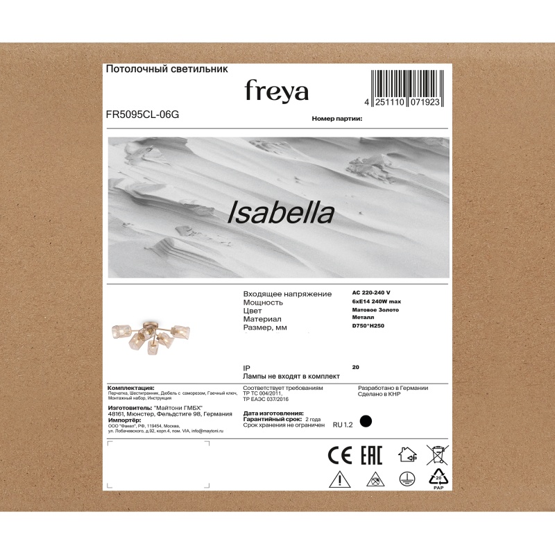 Потолочный светильник Freya FR5095CL-06G