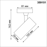 Светильник на шине Novotech 359151