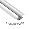 Шинопровод Novotech 135200