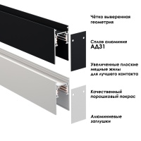 135153 SHINO NT23 054 белый Низковольтный шинопровод 1м IP20 48V FLUM
