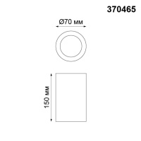 Накладной светильник Novotech 370465