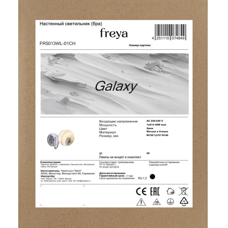Настенный светильник (бра) Freya FR5013WL-01CH
