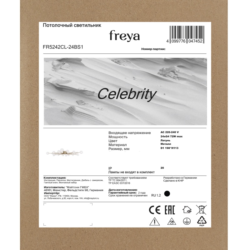 Потолочный светильник Freya FR5242CL-24BS1