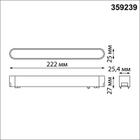 359239 SHINO NT23 178 белый Трековый светильник для низковольтного шинопровода IP20 LED 12W 48V 720Лм 3000К SMAL