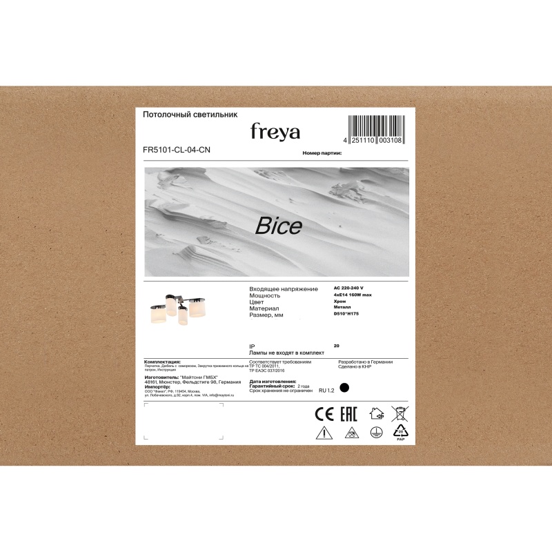 Потолочный светильник Freya FR5101-CL-04-CN