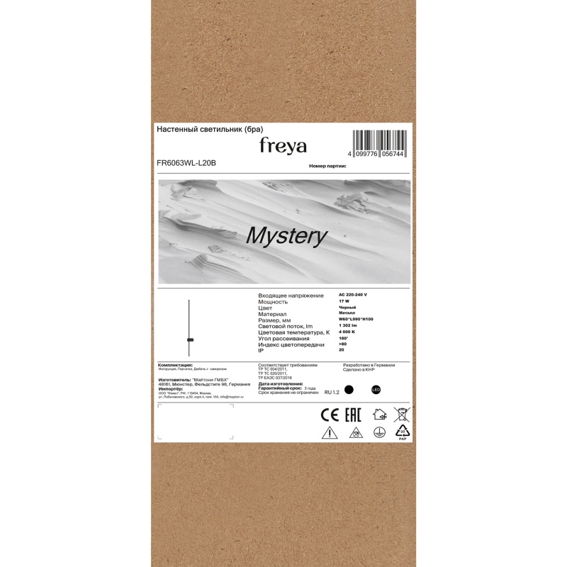 Настенный светильник (бра) Freya FR6063WL-L20B