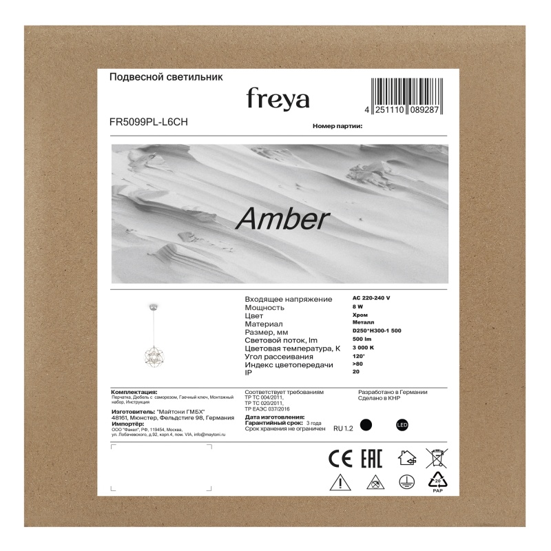 Подвесной светильник Freya FR5099PL-L6CH