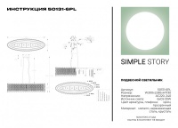 Подвесная люстра Simple Story 50131-6PL