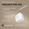 Реле Yeelight Pro, серия S20, 2 канала (N L)