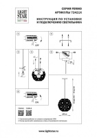 Подвесной светильник Lightstar 724214