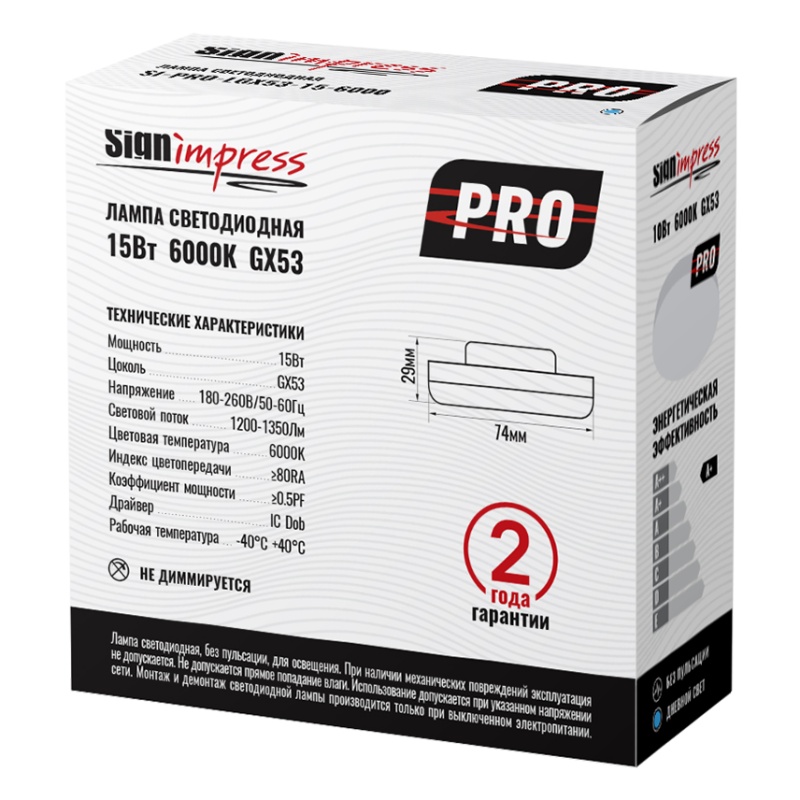 Лампа светодиодная GX53 PRO 15Вт 6000К SignImpress