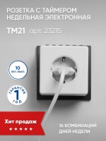 Розетка Feron 23215