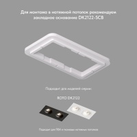 Встраиваемый светильник Denkirs DK2122-BK